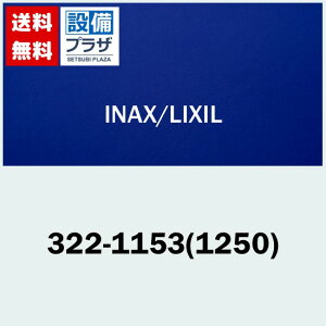 [322-1153(1250)]INAX/LIXIL V[gCpti {̋z[X