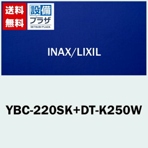 [YBC-220SK+DT-K250W]INAX/LIXIL ԂΉ֊@ANAZ~bN@r@@n@֊+^NZbg ֍ʔ