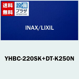 [YHBC-220SK+DT-K250N]INAX/LIXIL ԂΉ֊@ANAZ~bN@r@@n@֊+^NZbg ֍ʔ
