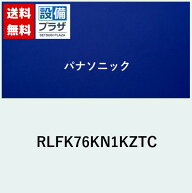 ＼9/30までエントリーで最大100%Pバック／[RLFK76KN1KZTC]パナソニック 風呂フタ ユライトF1621 フック無…