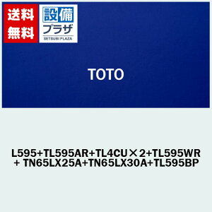 [L595+TL595AR+TL4CU×2+TL595WR+ TN65LX25A+TN65LX30A+TL595BP]TOTO JE^[ʊ Zt~O݂  ǔr Pgbv