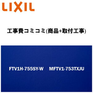 yVtH[F菤iyH(i+tH)z[FTV1H-755SY-W@MFTV1-753TXJU ]LIXIL/INAX ʑEtH[ LIXIL/INAXItg 750mm