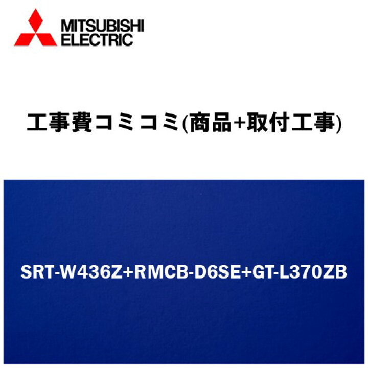 楽天市場】楽天リフォーム認定商品【工事費込み(商品+取付工事)】[SRT 