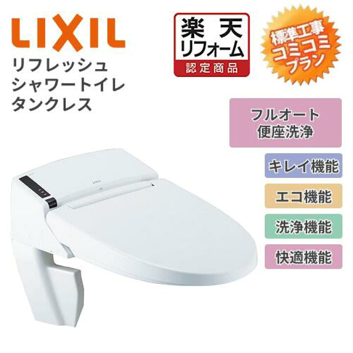 楽天市場】楽天リフォーム認定商品【工事費込み(商品+取付工事)】[DWV 