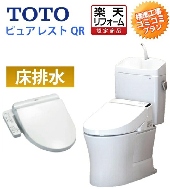 楽天市場 大特価工事費コミコミ 商品 取付工事 関東エリア限定 Cs232b Sh233ba Toto ウォシュレットtcf2222e Sc1 手洗あり ウォシュレット付 トイレ交換 トイレリフォーム Totoピュアレストqr Bタイプ 排水心0mm床 楽天リフォーム認定商品 設備プラザ
