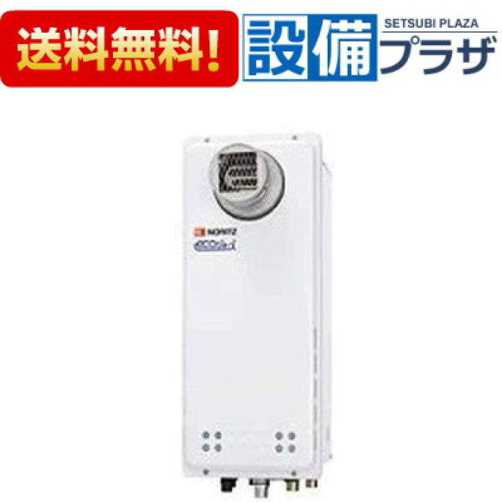 楽天市場】[GT-C1663SAWX-T BL]≪品コード：0113ANA≫ノーリツ 給湯器 