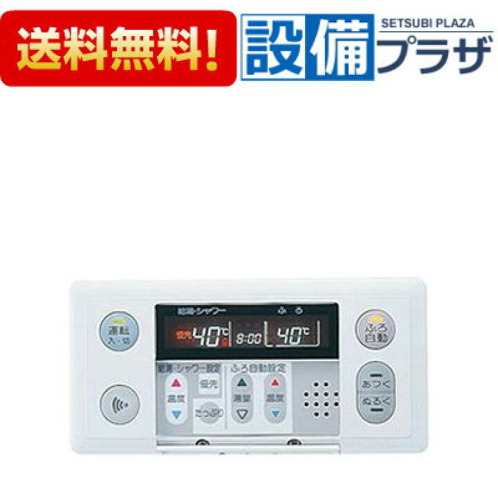 楽天市場 全品送料無料 即納 Rc 6301s ノーリツ 給湯器 浴室用リモコン Rc6301s 設備プラザ