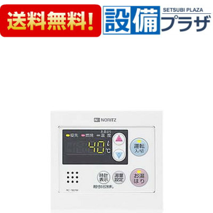 楽天市場】[RC-7607M]≪品コード：0702151≫ノーリツ 給湯専用 