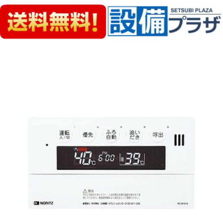 楽天市場】[RC-9101S]≪品コード：SHC70KL≫ノーリツ 給湯器 浴室 