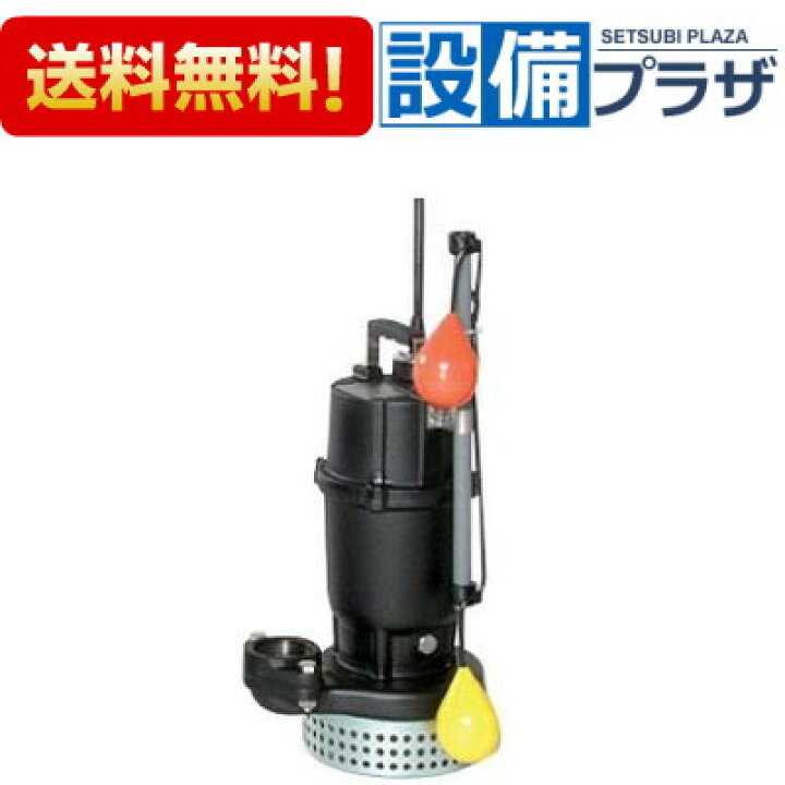 楽天市場】[40DSA5.25]エバラ/荏原 汚水用 水中ポンプ DSA型 自動形 