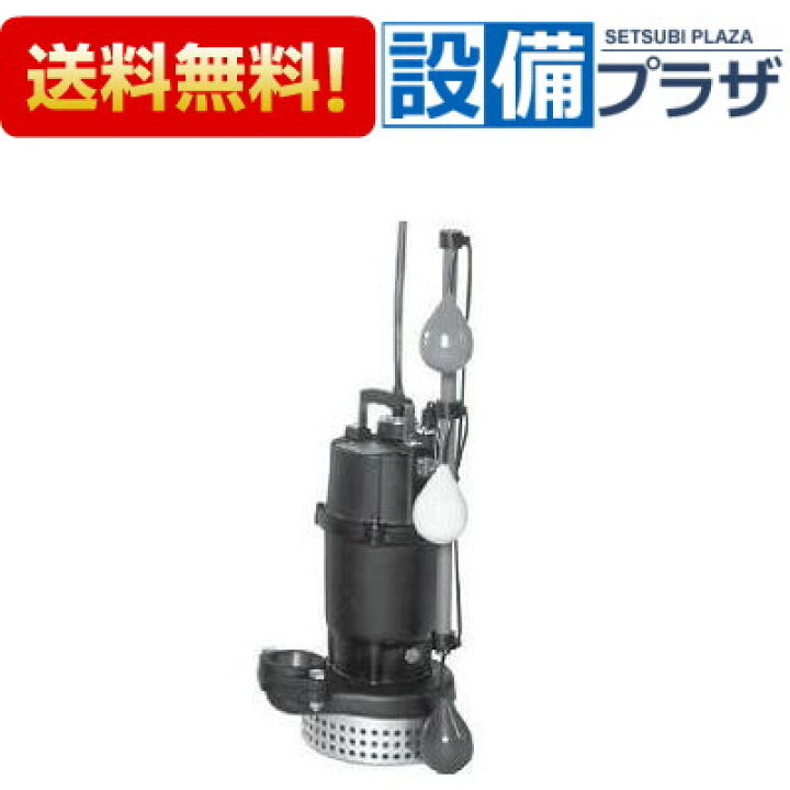 楽天市場】[32DSJ5.15S]エバラ/荏原 汚水用 水中ポンプ 自動交互型 