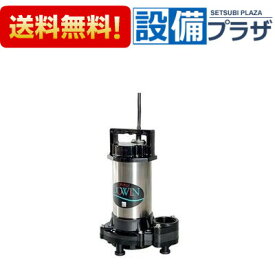 [50DWS5.4B]エバラ/荏原 樹脂製汚物・雑排水用水中ポンプ 非自動形 50Hz