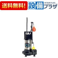 ＼9/30までエントリーで最大100%Pバック／[40DWSA5.25SB]エバラ/荏原 合成樹脂 汚水・雑排水用水中ポンプ…