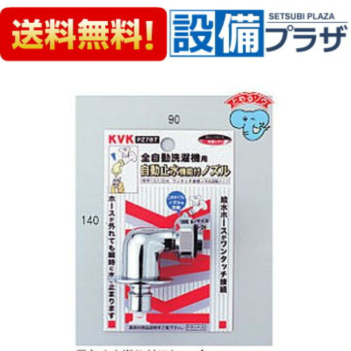 おしゃれ KVK 自動洗濯機用万能ノズル PZ514 wjbba.org おしゃれ KVK 自動洗濯機用万能ノズル PZ514 wjbba.org
