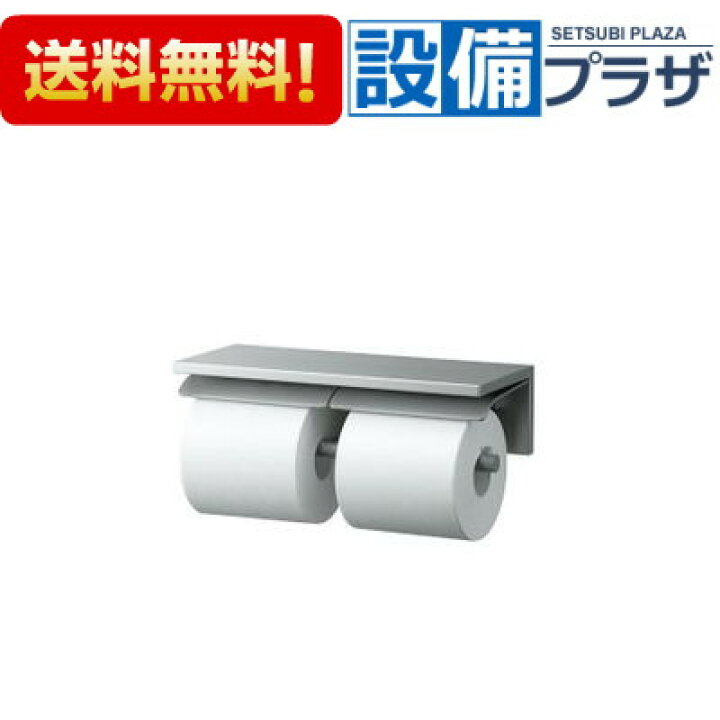 楽天市場】[YH700AD]TOTO 棚付二連紙巻器 アルミ製 : 設備プラザ
