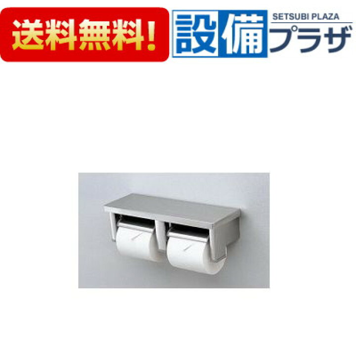 楽天市場】[YH701]TOTO 棚付二連紙巻器 スペア1個 横型タイプ 