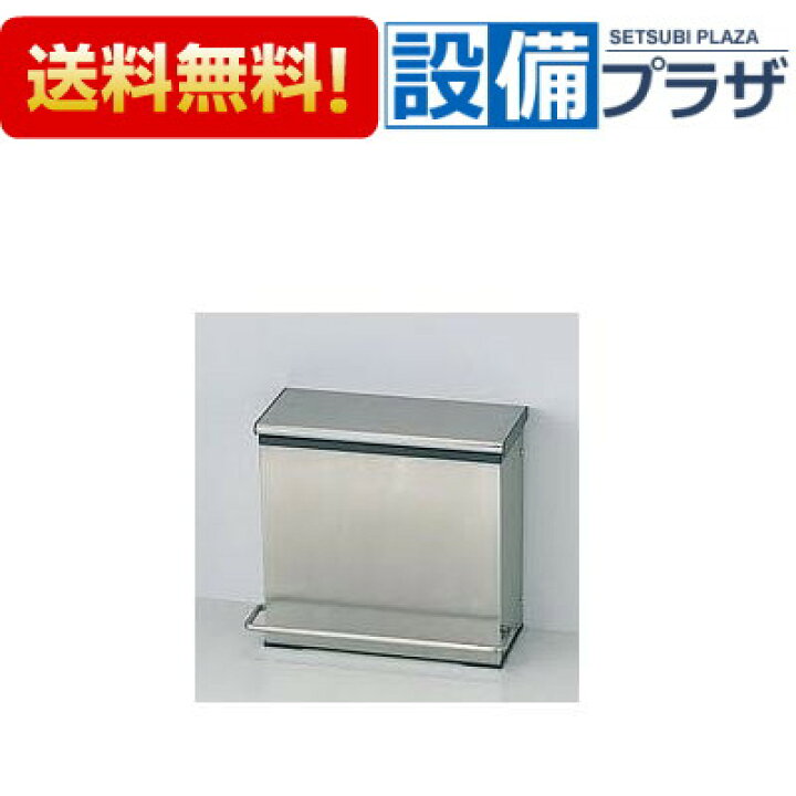 楽天市場】[YKB102]TOTO チャームボックス 汚物入れ 床置き固定 