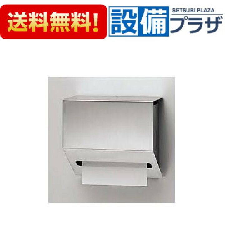 楽天市場】【翌日配達】 即納[YKT300MN]TOTO ペーパータオルホルダー 