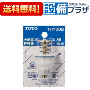 [THY302]TOTO �t���b�V���o���u�p�����_��