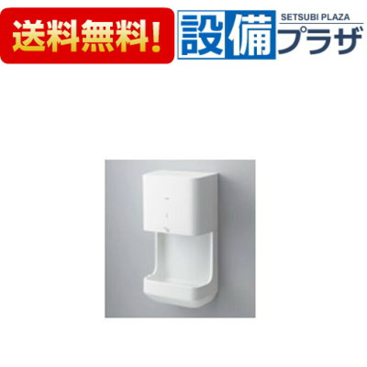楽天市場】[TYC320W]TOTO クリーンドライ ハンドヒーター 高速タイプ 