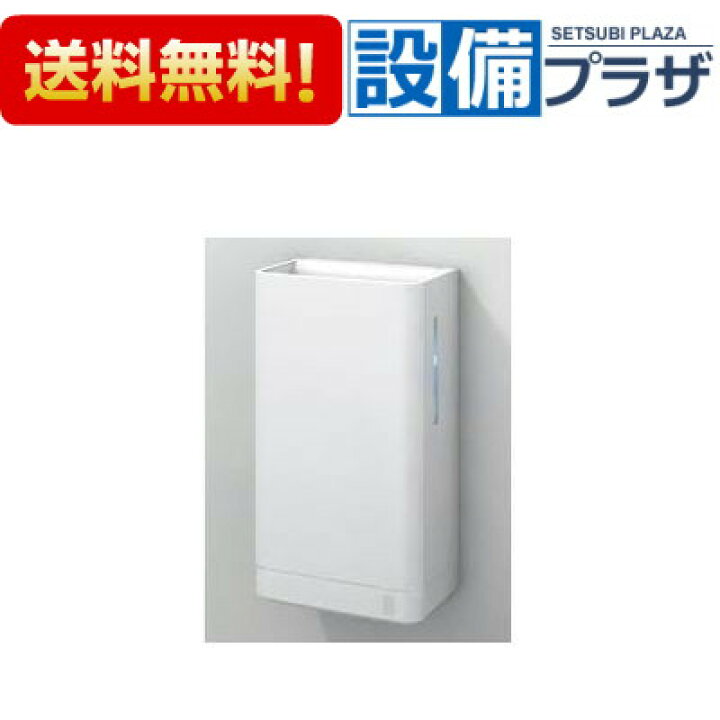 楽天市場】[TYC420W]TOTO クリーンドライ ハンドドライヤー 高速両面 