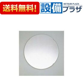 [YM4545FG]TOTO 化粧鏡(耐食鏡) 丸形 Φ450