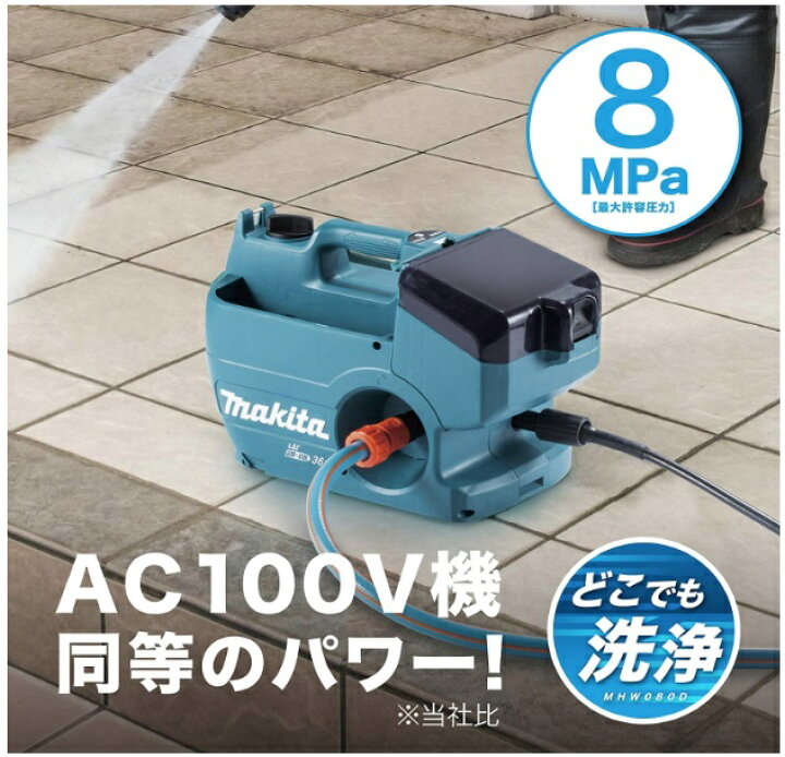 楽天市場】[MHW080DPG2]マキタ 充電式高圧洗浄機 18V バッテリ2個  