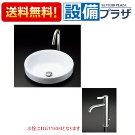 [LS703+TLG11303J+TL4CU×2+TLDP2207JA]TOTO カウンター式洗面器 ベッセル式 ホワイト 台付シングル混合水栓 (エコシングル) 壁排水金具Pトラップ