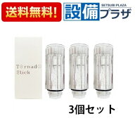 ＼8/31までエントリーで最大100%Pバック／正規品・在庫あり[トルネードスティック×3個セット]サイエンス…