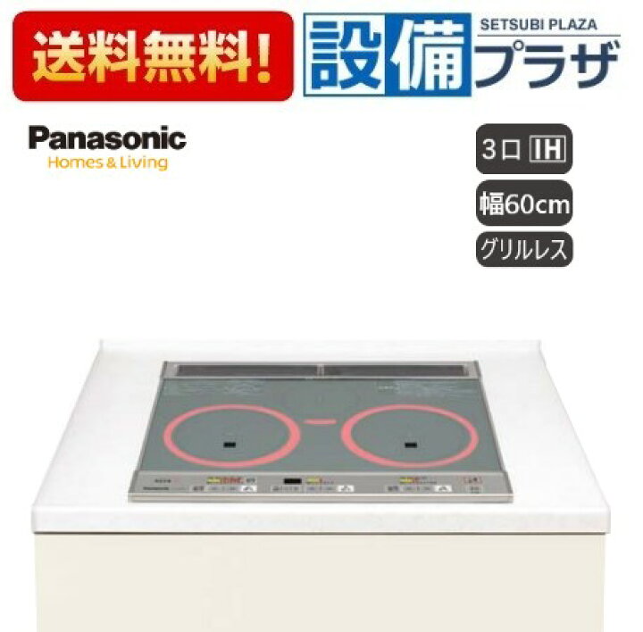楽天市場】[KZ-XS30F]パナソニック ビルトイン IHクッキングヒーター 