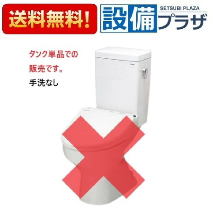 楽天市場】[SH670BA]TOTO 組み合わせ便器 密結タンク 手洗いなし 一般 