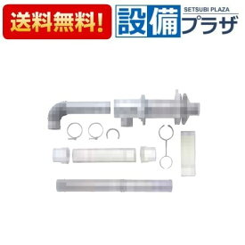 [FF-70-092]サンポット 薄型給排気筒セット