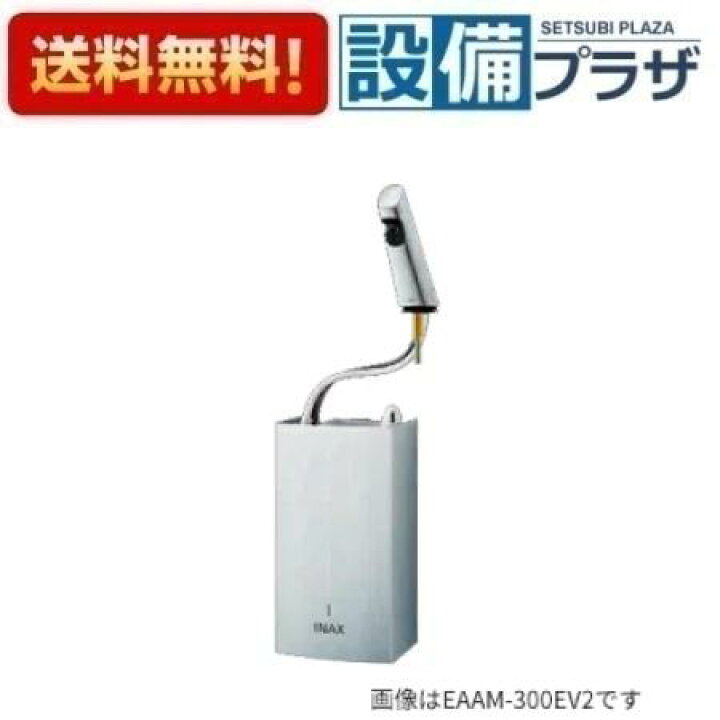 楽天市場】[EAAM-300EV1]INAX/LIXIL 加温自動水栓 瞬間式 ヒートオート 