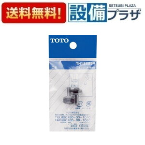 �_6������I�ő�100%P�o�b�N�^[THY222SR]TOTO ���𕔍� ���� 13mm����p�A2����