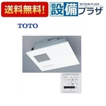 TOTO 三乾王 ビルトインタイプ(天井埋め込み) 2室換気タイプ 100V