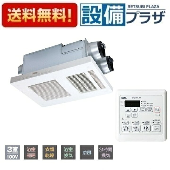 楽天市場】[BS-133EHA-1]MAX/マックス 浴室暖房・換気・乾燥機 24時間 