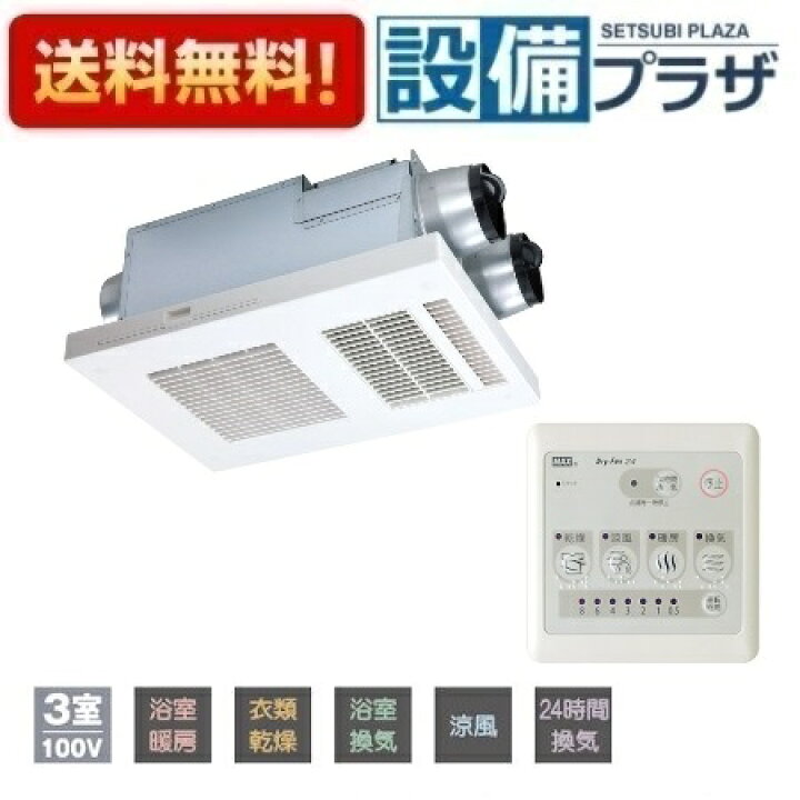 楽天市場】[BS-133HA-1]MAX/マックス 浴室暖房・換気・乾燥機 24時間 