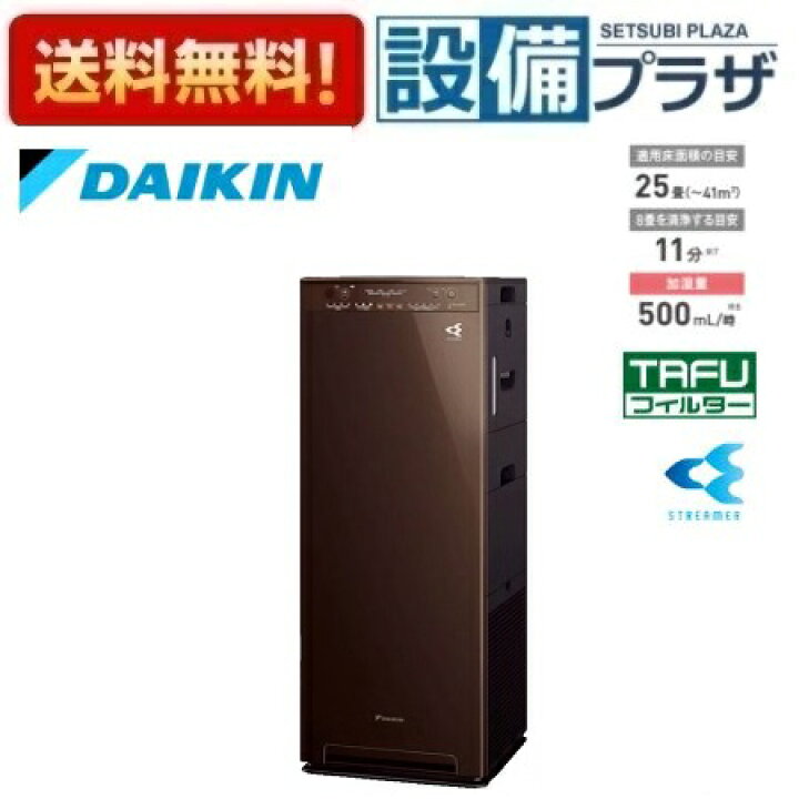 楽天市場】[ACK555A-T]ダイキン 加湿ストリーマ空気清浄機 スリム  