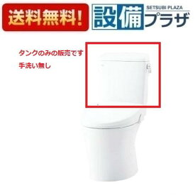 [DT-Z350HNQS]INAX/LIXIL アメージュ便器 リトイレ用タンク アクアセラミック/ハイパーキラミック 水抜方式用 手洗なし