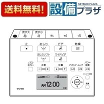 楽天市場】toto リモコン組品の通販