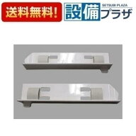 ＼6月限定！最大100%Pバック／【翌日配達】 在庫あり[ESS-170S-K/N86]LIXIL/INAX 部材 エプロンサイドス…
