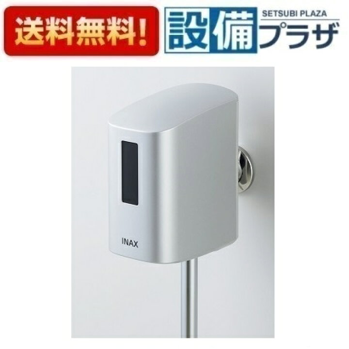 楽天市場】[OKU-A100SD]INAX/LIXIL 小便器自動洗浄システム オート 