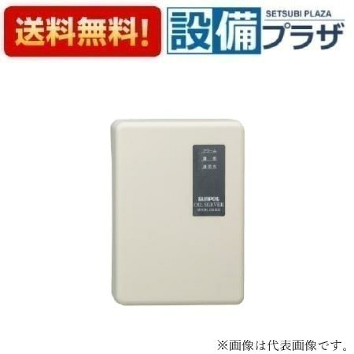 楽天市場】[OS-806 A1]長府製作所/サンポット 灯油自動供給装置 オイル 