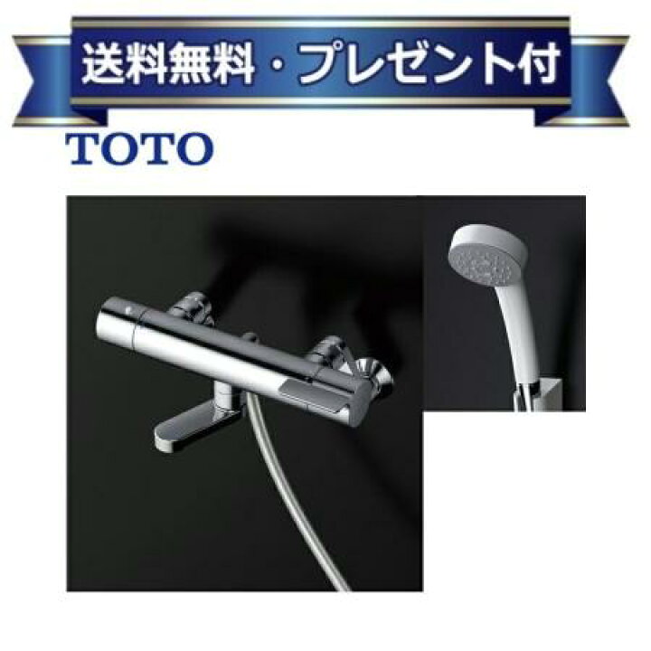 楽天市場】プレゼント付き [TBV03445J1]TOTO 浴室用水栓金具 GG 
