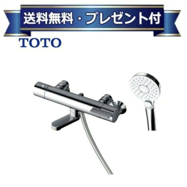 楽天市場】プレゼント付き [TBV03450J]TOTO 浴室用水栓金具 GGシリーズ 