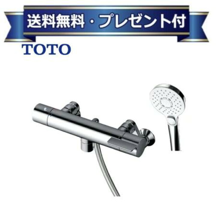 楽天市場】プレゼント付き [TBV03451J]TOTO 浴室用水栓金具 GGシリーズ 