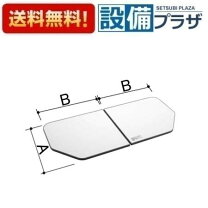 楽天市場】風呂ふた 730×1560mm 1600用保温組ふた(2枚) yfk-1679b-d 