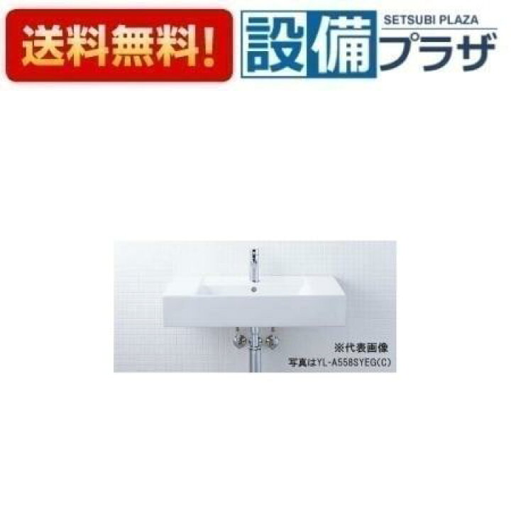 楽天市場】＼3月限定☆最大100％Pバック／ [YL-A558SYEG(C)]INAX/LIXIL 