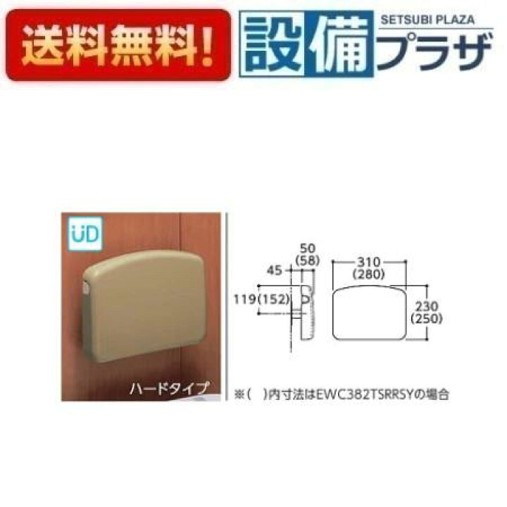 楽天市場】[EWC282TSRRSY]TOTO 背もたれ ハードタイプ ライニング専用 