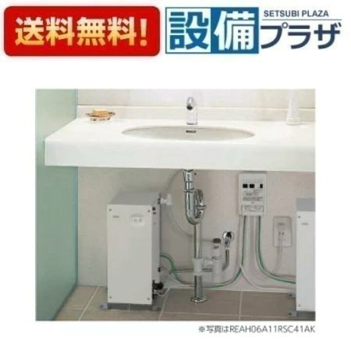 楽天市場】[REAK06A11SSC61AK]TOTO 湯ぽっと 小型電気温水器 約6L 
